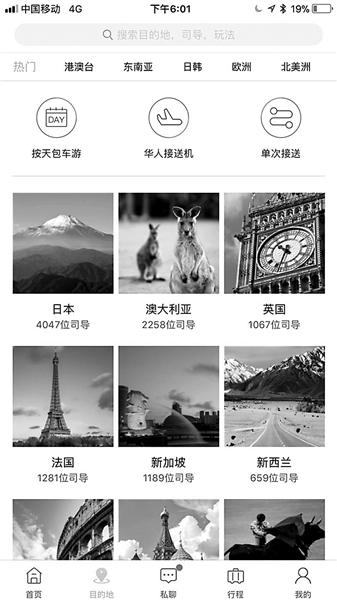 中文APP被指在日本经营黑车业务 可约华人黑车