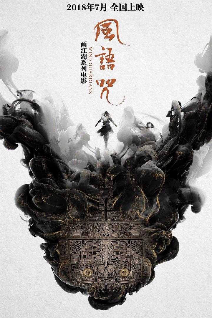 画江湖动画电影7月上映 励志江湖再起