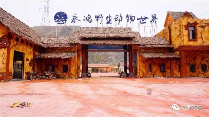 是的!没错!咱福清也有动物园了!