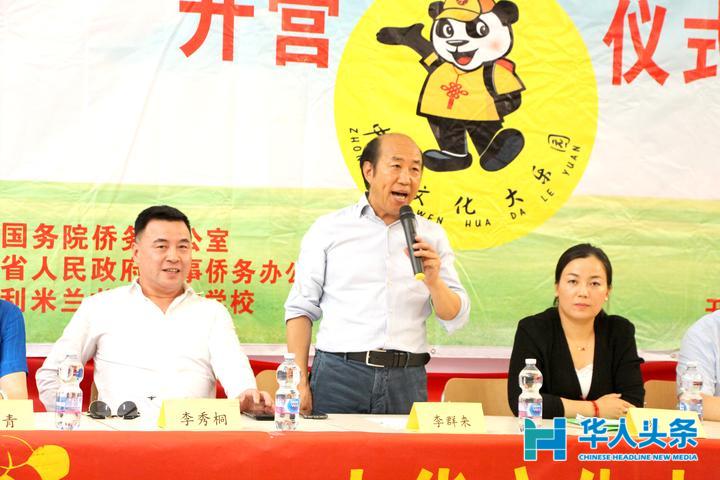 2018中华文化大乐园--意大利米兰营开营啦!