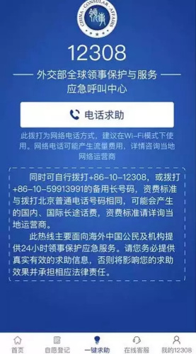 外交部客户端上线 中国公民可在全球拨打领保热线-热点新加坡