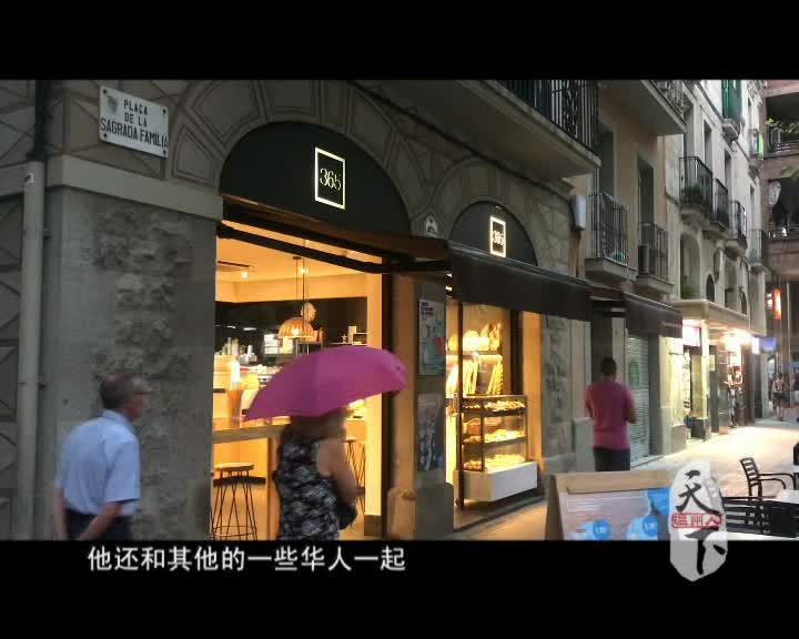 访西班牙巴塞罗那温籍华商火腿大王周建国