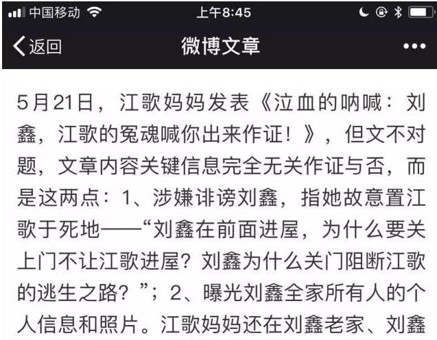 事将与愿违,江歌案中的真相与魔鬼!