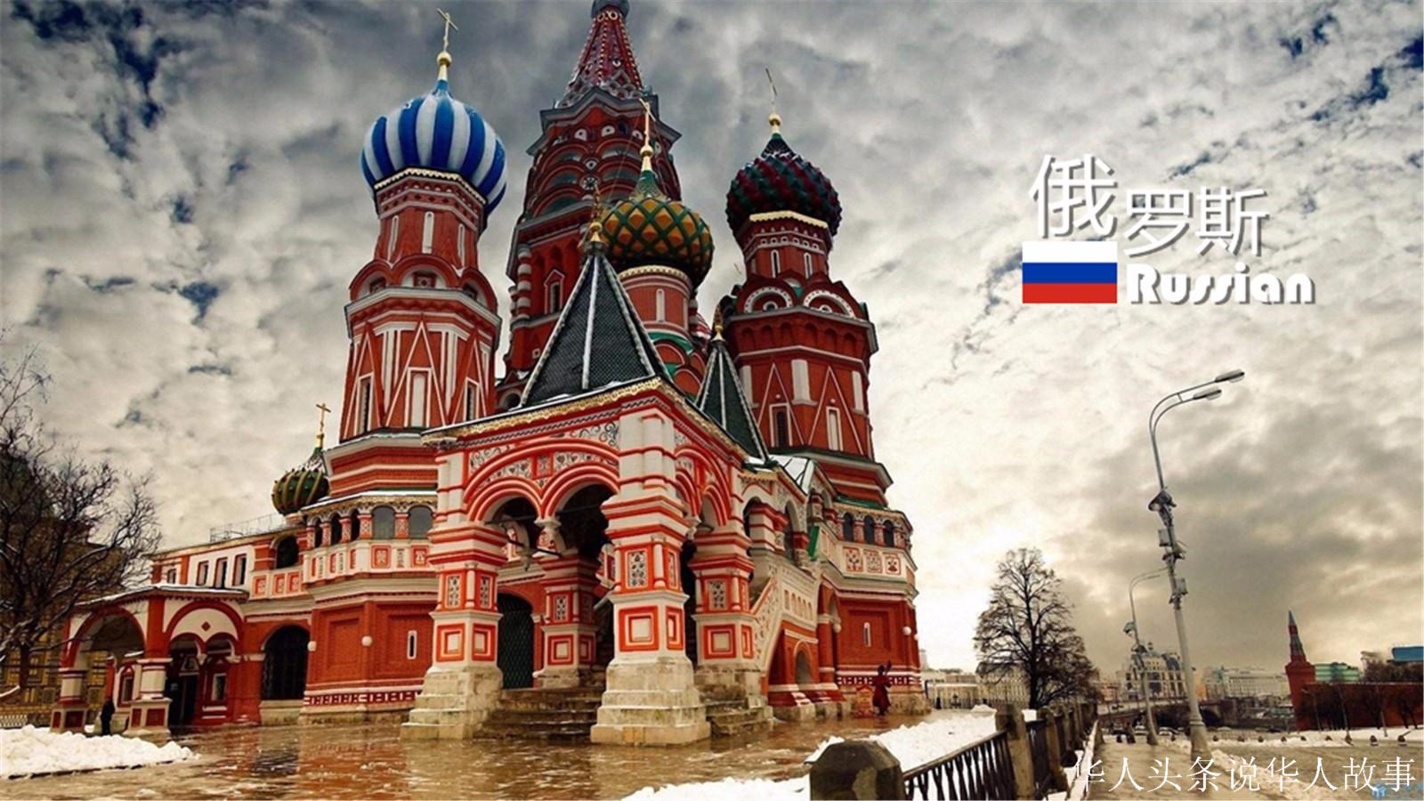 俄罗斯著名景点英文图片