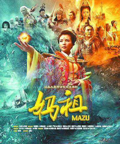 由刘涛,严宽,林心如等演员主演的38集电视连续剧《妈祖》将在央视