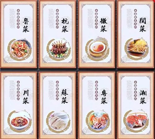 八大菜系