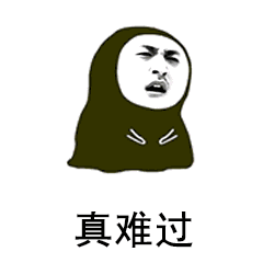 罪!受!