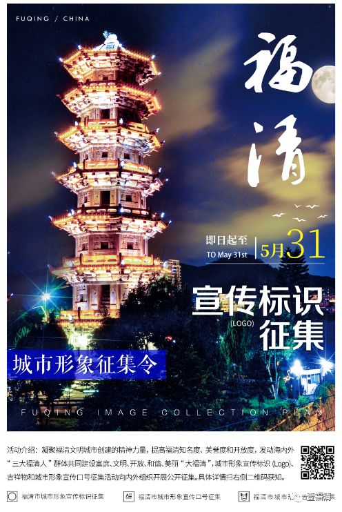 你对福清的印象是什么呢? 福清又是怎样一种形象呢?