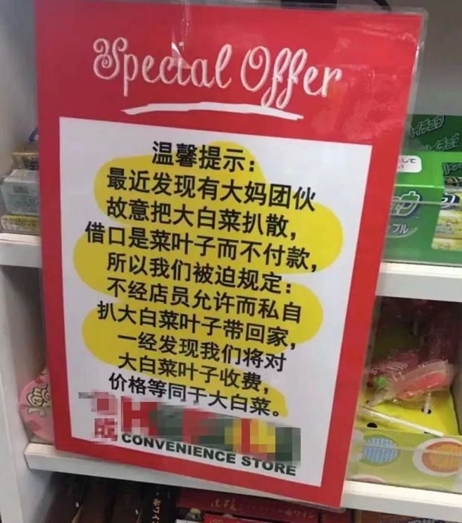 无语!中国大妈集体偷菜,华人超市忍无可忍发出了这样的声明