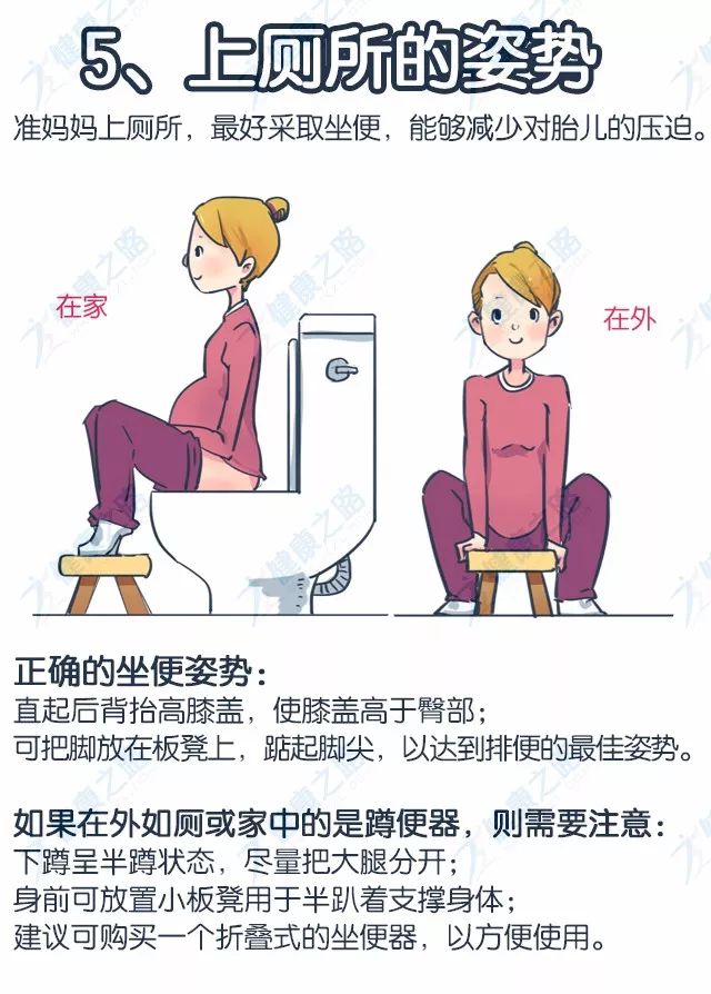 孕期坐,立,躺,蹲厕该用哪种姿势,才能更舒适的度过孕期?