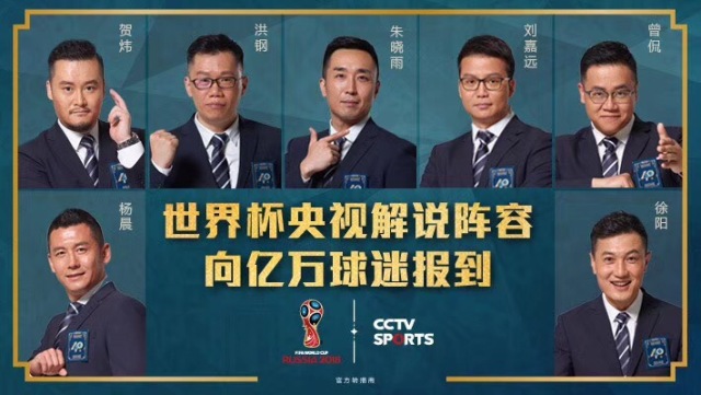 世界杯倒计时30天:2018世界杯央视豪华解说阵容公布:5大名嘴领衔