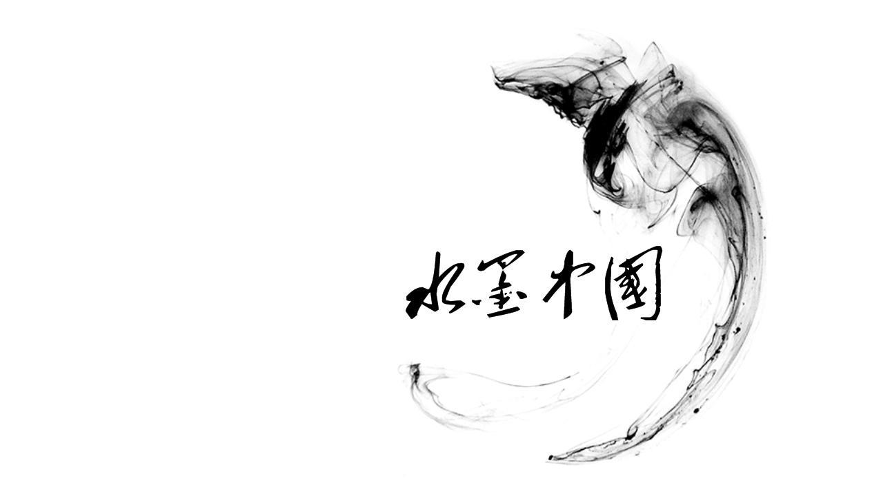 这就是我的中国,水墨里的中国/上下五千年啊,我愿是你飘散的一缕墨香