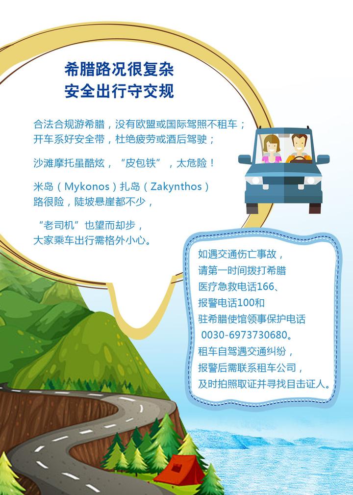 实用下载旅希中国公民安全旅行指南电子版