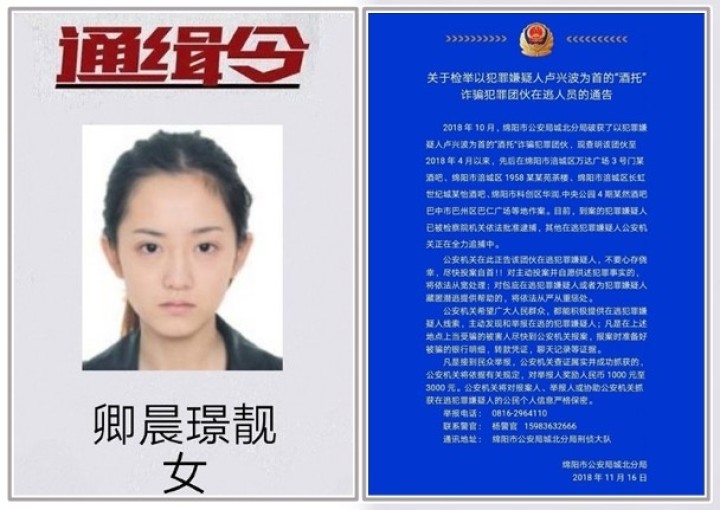 【卿本佳人】高颜值"酒托"女嫌犯今早自首