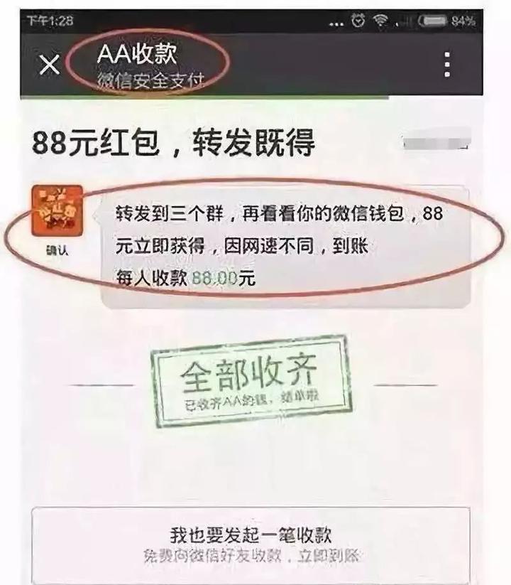 这些红包是假的,千万别点!快转给家人朋友