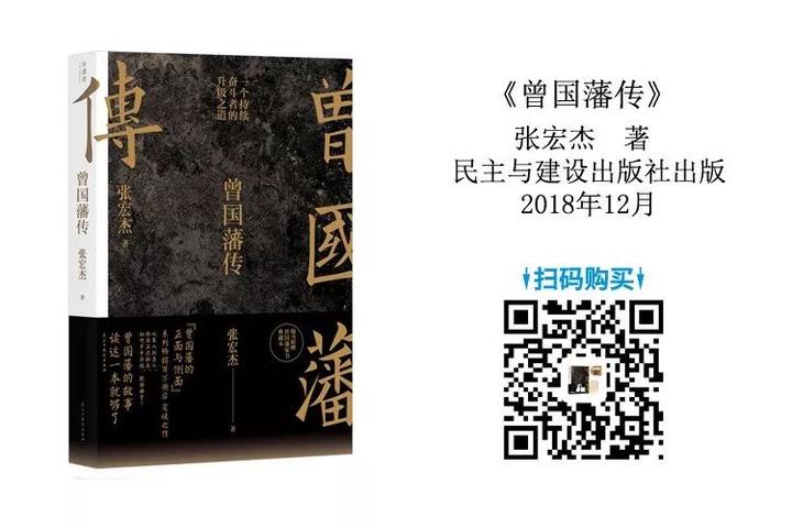 读《曾国藩传》:成大事的领导,必须做好这3点