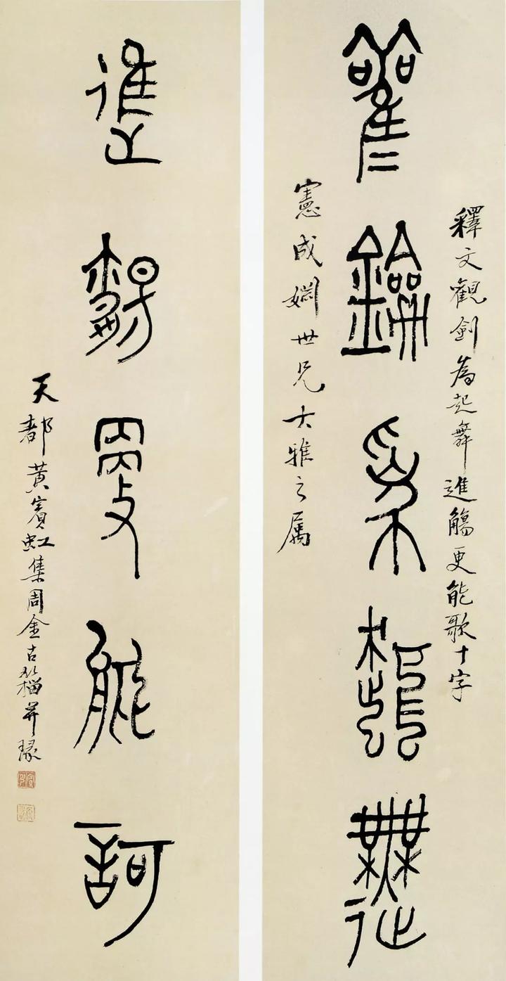 黄宾虹金文书法赏析