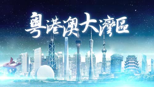 《粤港澳大湾区发展规划纲要》为澳门带来千载难逢的机遇