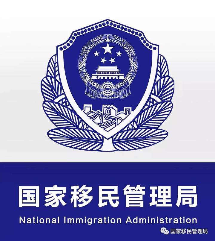 国家移民管理局官微上线首日即透"内幕"!