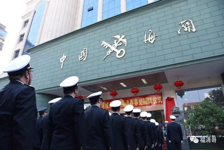 fuzhou customs fuqing office was officiallyestablishe